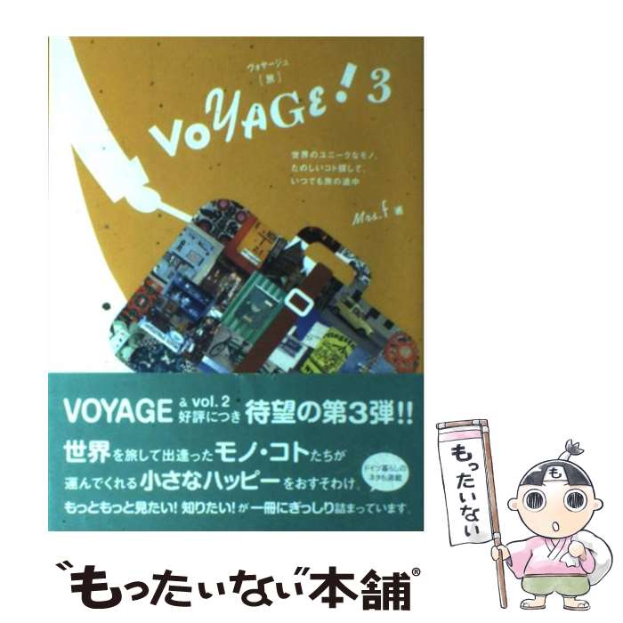 【中古】 Voyage！ 3 / Mrs．f / フェリ