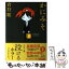 【中古】 かにみそ / 倉狩 聡, 西島 大介 / 角川書店 [単行本]【メール便送料無料】【あす楽対応】