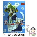 【中古】 デ・ジ・キャラット オフィシャルコミックアンソロジー 1/アンソロジー / コゲとんぼ　とがわはなまる　森崎くるみ他 / ブロ..