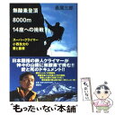 著者：長尾 三郎出版社：講談社サイズ：単行本ISBN-10：4062118742ISBN-13：9784062118743■こちらの商品もオススメです ● ジャーナリズム崩壊 / 上杉 隆 / 幻冬舎 [新書] ● 生き残る技術 無酸素登頂トップクライマーの限界を超える極意 / 小西 浩文 / 講談社 [新書] ■通常24時間以内に出荷可能です。※繁忙期やセール等、ご注文数が多い日につきましては　発送まで48時間かかる場合があります。あらかじめご了承ください。 ■メール便は、1冊から送料無料です。※宅配便の場合、2,500円以上送料無料です。※あす楽ご希望の方は、宅配便をご選択下さい。※「代引き」ご希望の方は宅配便をご選択下さい。※配送番号付きのゆうパケットをご希望の場合は、追跡可能メール便（送料210円）をご選択ください。■ただいま、オリジナルカレンダーをプレゼントしております。■お急ぎの方は「もったいない本舗　お急ぎ便店」をご利用ください。最短翌日配送、手数料298円から■まとめ買いの方は「もったいない本舗　おまとめ店」がお買い得です。■中古品ではございますが、良好なコンディションです。決済は、クレジットカード、代引き等、各種決済方法がご利用可能です。■万が一品質に不備が有った場合は、返金対応。■クリーニング済み。■商品画像に「帯」が付いているものがありますが、中古品のため、実際の商品には付いていない場合がございます。■商品状態の表記につきまして・非常に良い：　　使用されてはいますが、　　非常にきれいな状態です。　　書き込みや線引きはありません。・良い：　　比較的綺麗な状態の商品です。　　ページやカバーに欠品はありません。　　文章を読むのに支障はありません。・可：　　文章が問題なく読める状態の商品です。　　マーカーやペンで書込があることがあります。　　商品の痛みがある場合があります。