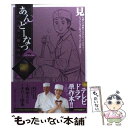 【中古】 あんどーなつ 江戸和菓子職人物語 7 / 西 ゆうじ, テリー 山本 / 小学館 [コミック]【メール便送料無料】【あす楽対応】