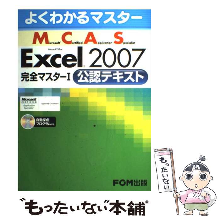  Microsoft　certified　application　speciali 1（公認テキスト） / 富士通エフ・オー / 