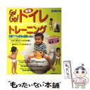 【中古】 Go！　go！トイレトレーニング スムーズにおむつとサヨナラしようね！ 新版 / 主婦の友社 / 主婦の友社 [ムック]【メール便送料無料】【あす楽対応】