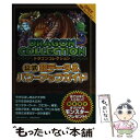 【中古】 ドラゴンコレクション公式超データ＆パワーアップガイド GREE攻略コレクション / アミューズメント出版部 / 講談社 ムック 【メール便送料無料】【あす楽対応】