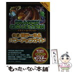 【中古】 ドラゴンコレクション公式超データ＆パワーアップガイド GREE攻略コレクション / アミューズメント出版部 / 講談社 [ムック]【メール便送料無料】【あす楽対応】