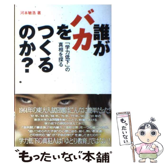楽天市場】バカをつくる学校の通販