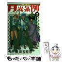 著者：藤田 和日郎出版社：小学館サイズ：コミックISBN-10：409121469XISBN-13：9784091214690■こちらの商品もオススメです ● 月光条例 3 / 藤田 和日郎 / 小学館 [コミック] ● 月光条例 10 / 藤田 和日郎 / 小学館 [コミック] ● 月光条例 11 / 藤田 和日郎 / 小学館 [コミック] ● 月光条例 4 / 藤田 和日郎 / 小学館 [コミック] ● 月光条例 5 / 藤田 和日郎 / 小学館 [コミック] ● 月光条例 13 / 藤田 和日郎 / 小学館 [コミック] ● 月光条例 6 / 藤田 和日郎 / 小学館 [コミック] ● 月光条例 7 / 藤田 和日郎 / 小学館 [コミック] ● 月光条例 1 / 藤田 和日郎 / 小学館 [コミック] ● 月光条例 12 / 藤田 和日郎 / 小学館 [コミック] ● 月光条例 8 / 藤田 和日郎 / 小学館 [コミック] ● 信長協奏曲 8 / 石井 あゆみ / 小学館 [コミック] ■通常24時間以内に出荷可能です。※繁忙期やセール等、ご注文数が多い日につきましては　発送まで48時間かかる場合があります。あらかじめご了承ください。 ■メール便は、1冊から送料無料です。※宅配便の場合、2,500円以上送料無料です。※あす楽ご希望の方は、宅配便をご選択下さい。※「代引き」ご希望の方は宅配便をご選択下さい。※配送番号付きのゆうパケットをご希望の場合は、追跡可能メール便（送料210円）をご選択ください。■ただいま、オリジナルカレンダーをプレゼントしております。■お急ぎの方は「もったいない本舗　お急ぎ便店」をご利用ください。最短翌日配送、手数料298円から■まとめ買いの方は「もったいない本舗　おまとめ店」がお買い得です。■中古品ではございますが、良好なコンディションです。決済は、クレジットカード、代引き等、各種決済方法がご利用可能です。■万が一品質に不備が有った場合は、返金対応。■クリーニング済み。■商品画像に「帯」が付いているものがありますが、中古品のため、実際の商品には付いていない場合がございます。■商品状態の表記につきまして・非常に良い：　　使用されてはいますが、　　非常にきれいな状態です。　　書き込みや線引きはありません。・良い：　　比較的綺麗な状態の商品です。　　ページやカバーに欠品はありません。　　文章を読むのに支障はありません。・可：　　文章が問題なく読める状態の商品です。　　マーカーやペンで書込があることがあります。　　商品の痛みがある場合があります。