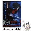 【中古】 空の境界 上 / 奈須 きのこ / 講談社 文庫 【メール便送料無料】【あす楽対応】