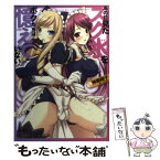 【中古】 あの日見たスク水をボクたちは憶えていない / 神楽陽子, 野村輝弥 / キルタイムコミュニケーション [文庫]【メール便送料無料】【あす楽対応】