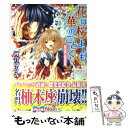 【中古】 花は桜よりも華のごとく 第7幕 / 河合 ゆうみ, サカノ 景子 / 角川書店(角川グループパブリッシング) 文庫 【メール便送料無料】【あす楽対応】