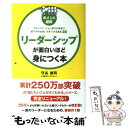 【中古】 ［ポイント図解］リーダーシップが面白いほど身につく本 コミュニケーション能力が高まり部下のやる気に火 / / [単行本（ソフトカバー）]【メール便送料無料】【あす楽対応】