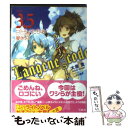 【中古】 ランジーン×コード tale．3．5 / 大泉 貴, しばの 番茶 / 宝島社 文庫 【メール便送料無料】【あす楽対応】