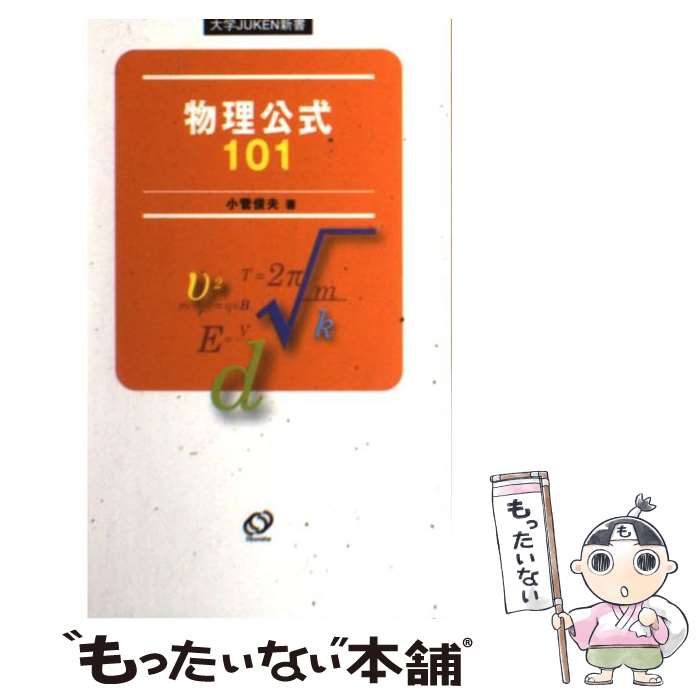 楽天市場】物理 公式（本・雑誌・コミック）の通販