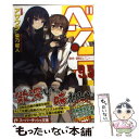 【中古】 ベン トー 9．5 / アサウラ, 柴乃 櫂人 / 集英社 文庫 【メール便送料無料】【あす楽対応】