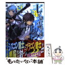 【中古】 七星降霊学園のアクマ 01 / 田口 仙年堂, 夕仁 / 角川書店(角川グループパブリッシング) 文庫 【メール便送料無料】【あす楽対応】