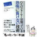 【中古】 ハイパフォーマーは知っている恐怖に負けない技術 メンタルトレーニング専門のドクターが教える「勝者の / 辻 / 単行本（ソフトカバー） 【メール便送料無料】【あす楽対応】