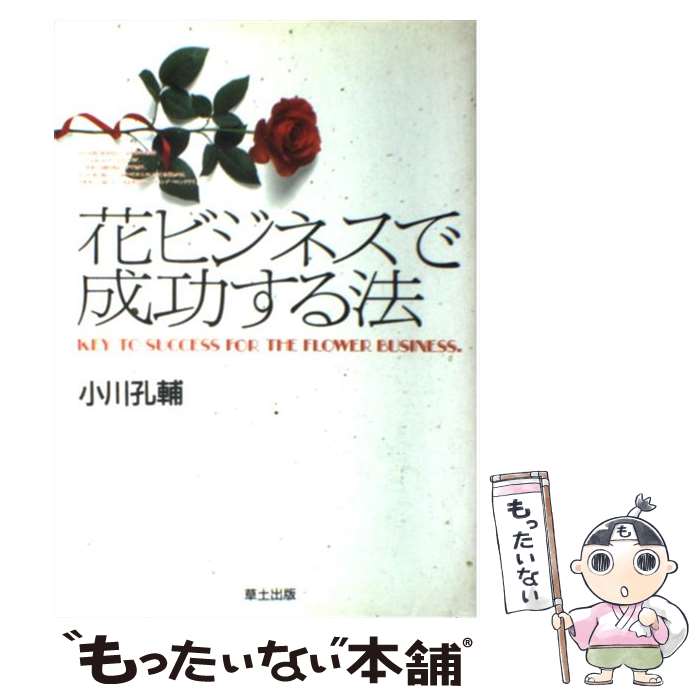 著者：小川 孔輔出版社：草土出版サイズ：単行本ISBN-10：4795295190ISBN-13：9784795295193■こちらの商品もオススメです ● かたちいろいろアレンジメント / 小泉 徹, 小泉 富三 / 六耀社 [大型本] ■通常24時間以内に出荷可能です。※繁忙期やセール等、ご注文数が多い日につきましては　発送まで48時間かかる場合があります。あらかじめご了承ください。 ■メール便は、1冊から送料無料です。※宅配便の場合、2,500円以上送料無料です。※最短翌日配達ご希望の方は、宅配便をご選択下さい。※「代引き」ご希望の方は宅配便をご選択下さい。※配送番号付きのゆうパケットをご希望の場合は、追跡可能メール便（送料210円）をご選択ください。■ただいま、オリジナルカレンダーをプレゼントしております。■お急ぎの方は「もったいない本舗　お急ぎ便店」をご利用ください。最短翌日配送、手数料298円から■まとめ買いの方は「もったいない本舗　おまとめ店」がお買い得です。■中古品ではございますが、良好なコンディションです。決済は、クレジットカード、代引き等、各種決済方法がご利用可能です。■万が一品質に不備が有った場合は、返金対応。■クリーニング済み。■商品画像に「帯」が付いているものがありますが、中古品のため、実際の商品には付いていない場合がございます。■商品状態の表記につきまして・非常に良い：　　使用されてはいますが、　　非常にきれいな状態です。　　書き込みや線引きはありません。・良い：　　比較的綺麗な状態の商品です。　　ページやカバーに欠品はありません。　　文章を読むのに支障はありません。・可：　　文章が問題なく読める状態の商品です。　　マーカーやペンで書込があることがあります。　　商品の痛みがある場合があります。