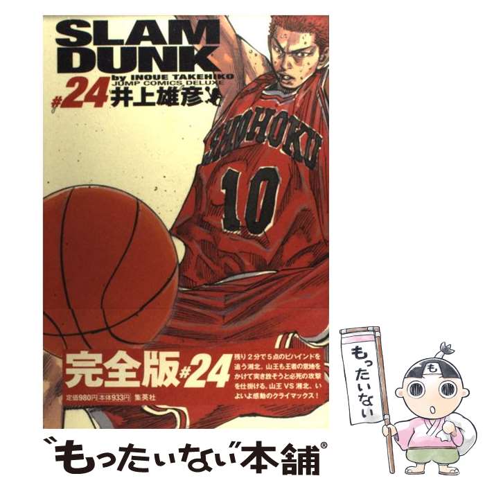 楽天市場】スラムダンク 24巻 完全版の通販 楽天市場】スラムダンク 24巻 完全版の通販