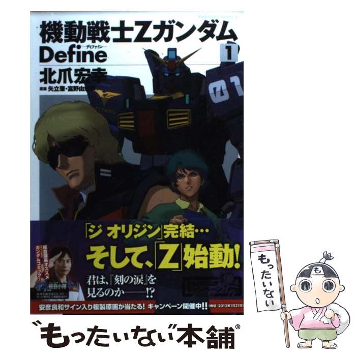 楽天市場】zガンダムdefine 全巻の通販 楽天市場】zガンダムdefine 全巻の通販