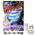 【中古】 ヨコジュンのびっくりハウス / 横田 順彌 / KADOKAWA [文庫]【メール便送料無料】【あす楽対応】