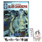 【中古】 Silver　diamond外伝 / 杉浦 志保 / 冬水社 [コミック]【メール便送料無料】【あす楽対応】