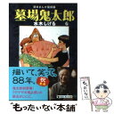 【中古】 墓場鬼太郎 6 / 水木 しげる / KADOKAWA 文庫 【メール便送料無料】【あす楽対応】