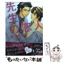 【中古】 先生の恋人 / 高沢たえこ / コアマガジン [コミック]【メール便送料無料】【あす楽対応】