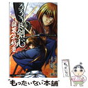 【中古】 るろうに剣心 銀幕草紙変 / 和月 伸宏, 黒碕 薫 / 集英社 新書 【メール便送料無料】【あす楽対応】