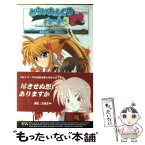 【中古】 とらいあんぐるハート3 sweet　songs　forever 那美・久遠篇 / 神尾 丈治 / ケイエスエス [新書]【メール便送料無料】【あす楽対応】