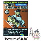 【中古】 プロ野球審判が解説プロ野球「意外なルール」100！ 通でも唸る“難解判定”をQ＆Aで解説！ / 岡田功 / 宝島社 [単行本]【メール便送料無料】【あす楽対応】