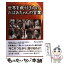 【中古】 世界を救う13人のおばあちゃんの言葉 / キャロル・シェーファー, 白石由利奈 / ゴマブックス [単行本（ソフトカバー）]【メール便送料無料】【あす楽対応】