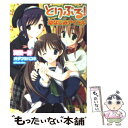 【中古】 とりぷる！～幼なじみアイドル / 河里 一伸, オダワラ ハコネ / フランス書院 文庫 【メール便送料無料】【あす楽対応】