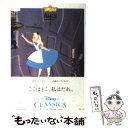 【中古】 ふしぎの国のアリス / ルイス キャロル, 岡山 徹, L. Carroll / 竹書房 文庫 【メール便送料無料】【あす楽対応】