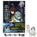 【中古】 新約とある魔術の禁書目録 6 / 鎌池 和馬, はいむら きよたか / KADOKAWA 文庫 【メール便送料無料】【あす楽対応】