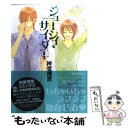 【中古】 ジューシィ・サイダー / 神葉 理世 / エンターブレイン [コミック]【メール便送料無料】【あす楽対応】