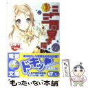 【中古】 私立！三十三間堂学院 11 / 佐藤 ケイ, かみやまねき / アスキー メディアワークス 文庫 【メール便送料無料】【あす楽対応】