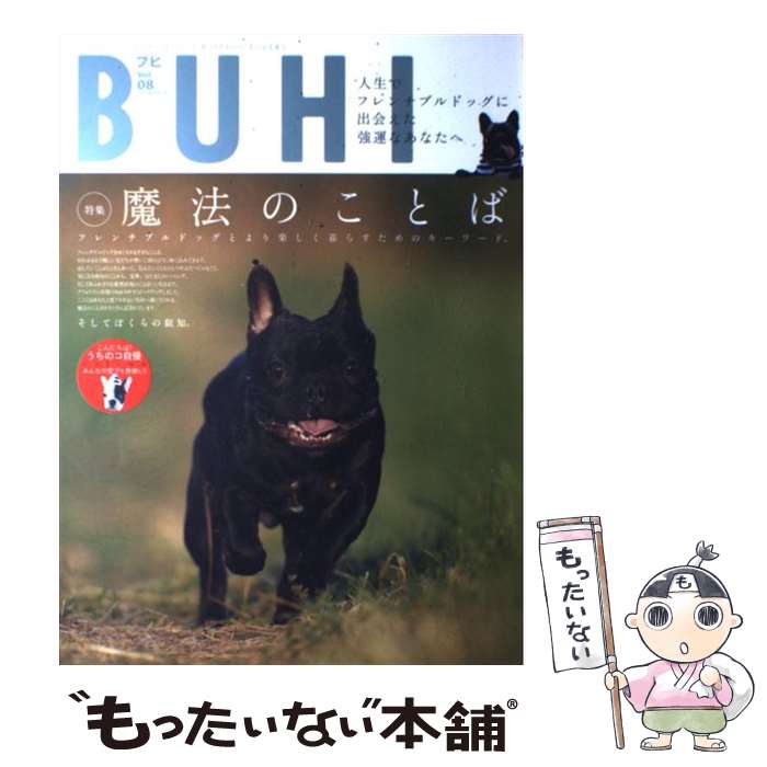  Buhi vol．08 / オークラ出版 / オークラ出版 