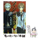 【中古】 ZONEー00 1 / 九条 キヨ / ビブロス コミック 【メール便送料無料】【あす楽対応】