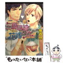 【中古】 三食昼寝花嫁ツキ。 / 榛名 悠, 北沢きょう / オークラ出版 文庫 【メール便送料無料】【あす楽対応】