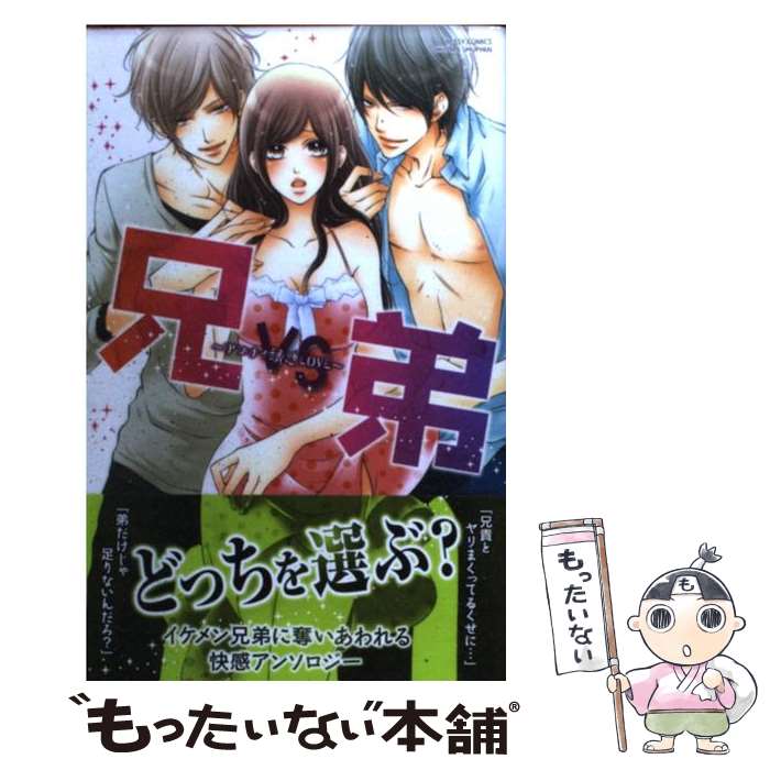 Ladies - 【中古】 兄VS弟 / YLC恋愛白書パステル特別編集 / 宙出版 [コミック]【メール便送料無料】【最短翌日配達対応】