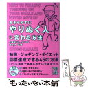  あきらめずにやりぬく人に変わる方法 / 佐々木 正悟 / 中経出版 