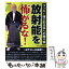 【中古】 放射能を怖がるな！ ラッキー博士の日本への贈り物 / T.D. ラッキー, 茂木 弘道 / 日新報道 [単行本]【メール便送料無料】【あす楽対応】