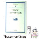 【中古】 カジノ資本主義 / スーザン ストレンジ, Sus