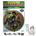  小学歴史学習まんがスタディスタジアム 第3巻 / 佐鳴予備校 / 旺文社 