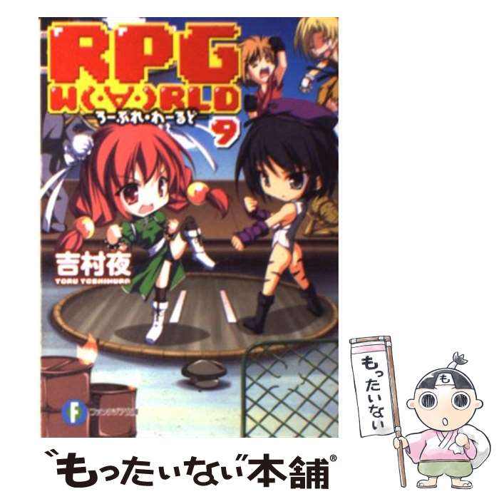 š RPGWʡϡRLD 9 / ¼ , Ƥޤ / ٻθ˼ [ʸ]ڥ᡼̵ۡںûãб