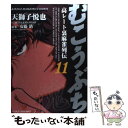 【中古】 むこうぶち 高レート裏麻