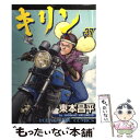 【中古】 キリン 37 / 東本 昌平 / 少年画報社 コミック 【メール便送料無料】【あす楽対応】