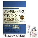 著者：見波 利幸出版社：日本能率協会マネジメントセンターサイズ：単行本ISBN-10：4820745883ISBN-13：9784820745884■こちらの商品もオススメです ● 自信がつく話し方教室 / デール カーネギー, 森本 毅郎 / 三笠書房 [文庫] ● 魔法のリスニング 英語の音がどんどん聞き取れる / リサ・ヴォート / ジェイ・リサーチ出版 [単行本] ● 女性は「話し方」で9割変わる / 福田 健 / 経済界 [新書] ● 全図解クスリのしくみ事典 どう効くのか？なぜ副作用が起こるのか？病気別・症状 最新版 / 野口 實, 岡島 重孝 / 日本実業出版社 [単行本] ● 「つい悩んでしまう」がなくなるコツ / 石原 加受子 / すばる舎 [単行本] ● メンタルヘルス・マネジメント検定試験公式テキスト 2種 第2版 / 大阪商工会議所 / 中央経済グループパブリッシング [単行本] ● メンタルヘルス・マネジメント検定試験公式テキスト 3種 第2版 / 大阪商工会議所 / 中央経済グループパブリッシング [単行本] ● メンタルヘルス・マネジメント検定試験公式テキスト 2種 第3版 / 大阪商工会議所 / 中央経済社 [単行本] ● 誰も書かなかった儲けの教科書 / 主藤 孝司 / 宝島社 [単行本] ● 「実は、人前が苦手」な大人のための話し方 / 後藤 武士 / 幻冬舎 [文庫] ● 図解できる人の記憶力倍増ノート 1分間で、「面白いようにモノが覚えられる」アタマを / 椋木 修三 / PHP研究所 [単行本] ● メルカリ得する！もうかる！売り方ガイド / 宝島社 [ムック] ● Uーcanの日商簿記3級速習レッスン 第2版 / ユーキャン日商簿記検定試験研究会 / U-CAN [単行本] ● サービス接遇検定受験ガイド3級 改訂版 / 実務技能検定協会 / 川口学院早稲田教育出版 [単行本] ● 新超高速勉強法 「結果」は「速さ」に比例する！ / 椋木 修三 / 経済界 [単行本（ソフトカバー）] ■通常24時間以内に出荷可能です。※繁忙期やセール等、ご注文数が多い日につきましては　発送まで48時間かかる場合があります。あらかじめご了承ください。 ■メール便は、1冊から送料無料です。※宅配便の場合、2,500円以上送料無料です。※あす楽ご希望の方は、宅配便をご選択下さい。※「代引き」ご希望の方は宅配便をご選択下さい。※配送番号付きのゆうパケットをご希望の場合は、追跡可能メール便（送料210円）をご選択ください。■ただいま、オリジナルカレンダーをプレゼントしております。■お急ぎの方は「もったいない本舗　お急ぎ便店」をご利用ください。最短翌日配送、手数料298円から■まとめ買いの方は「もったいない本舗　おまとめ店」がお買い得です。■中古品ではございますが、良好なコンディションです。決済は、クレジットカード、代引き等、各種決済方法がご利用可能です。■万が一品質に不備が有った場合は、返金対応。■クリーニング済み。■商品画像に「帯」が付いているものがありますが、中古品のため、実際の商品には付いていない場合がございます。■商品状態の表記につきまして・非常に良い：　　使用されてはいますが、　　非常にきれいな状態です。　　書き込みや線引きはありません。・良い：　　比較的綺麗な状態の商品です。　　ページやカバーに欠品はありません。　　文章を読むのに支障はありません。・可：　　文章が問題なく読める状態の商品です。　　マーカーやペンで書込があることがあります。　　商品の痛みがある場合があります。