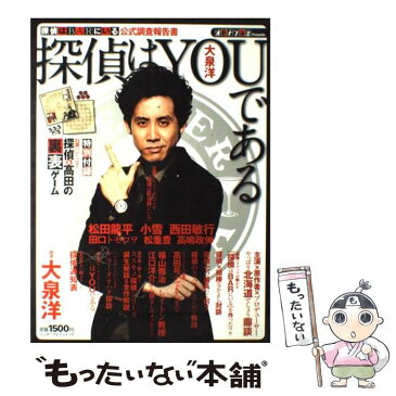 【中古】 探偵はYOUである 探偵はBARにいる公式調査報告書 / エンターブレイン / エンターブレイン [ムック]【メール便送料無料】【あす楽対応】