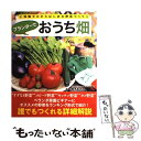 【中古】 プランターでおうち畑 知識ゼロからはじめる野菜づくり / 鈴木あさみ / ブティック社 ムック 【メール便送料無料】【あす楽対応】